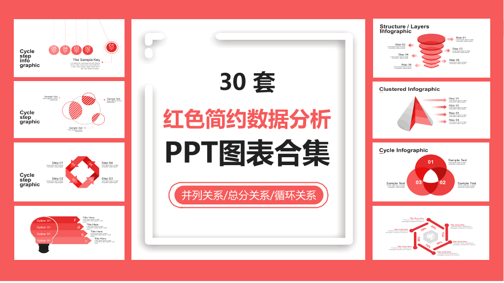 简洁红色数据分析模型PPT图表合集-1