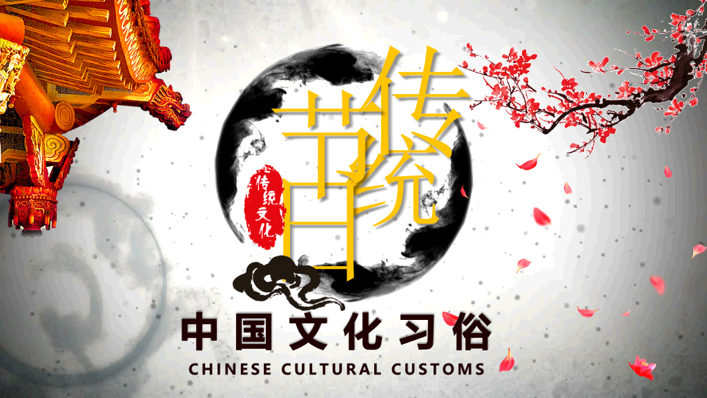 古典水墨风格传统节日文化习俗介绍PPT-1
