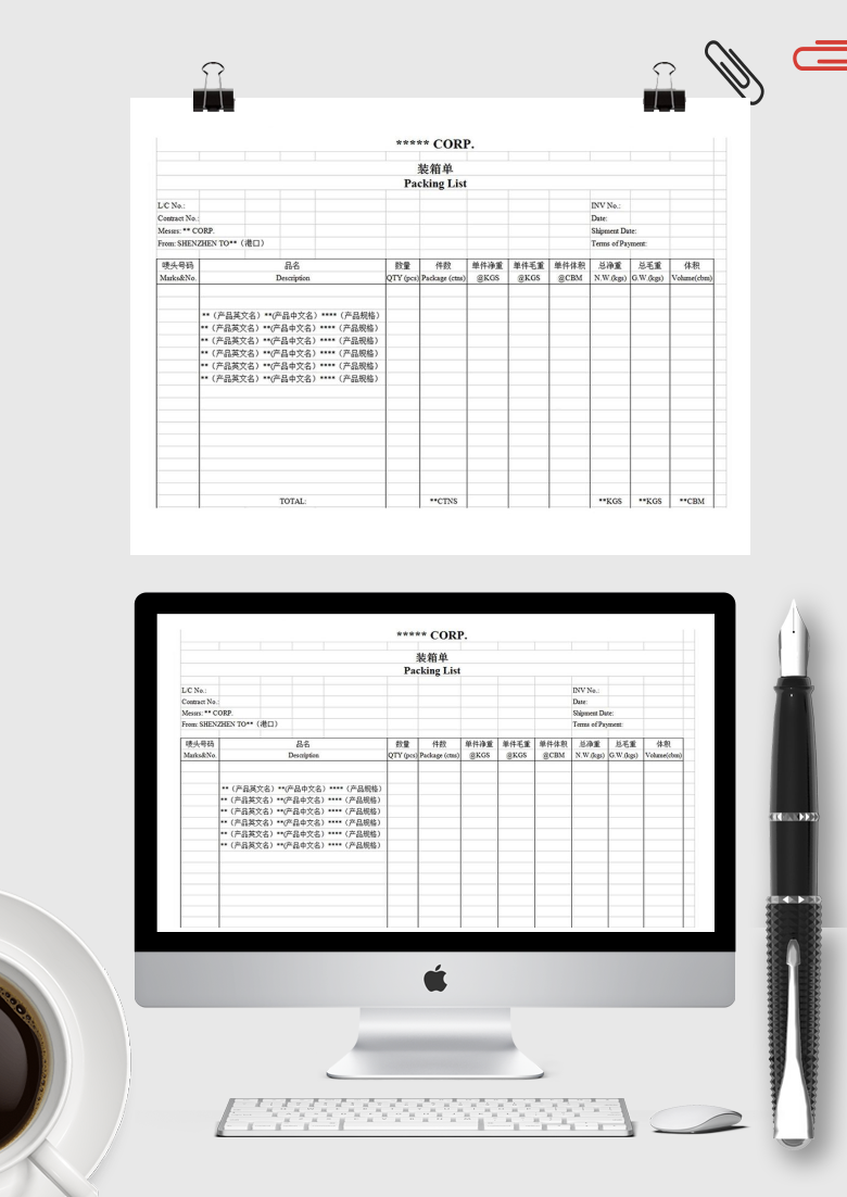 外贸中英文装箱单模板Excel模板