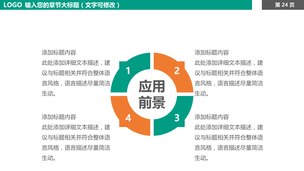 活力通用教育教学PPT模板-17