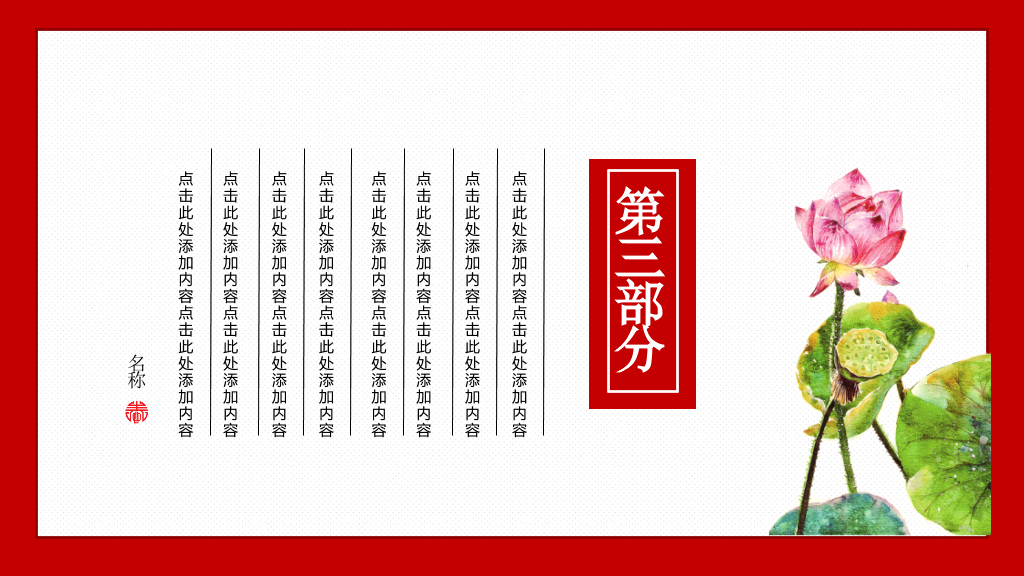 中国风水墨风企业通用模板 (2)-8