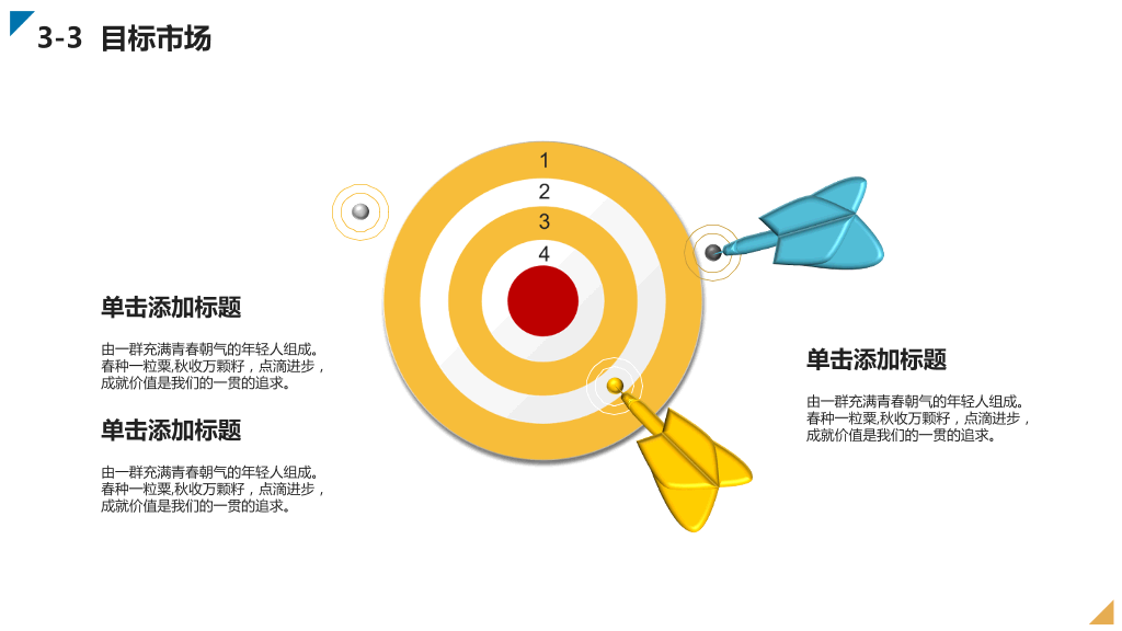 互联网创业商业计划PPT模板-5