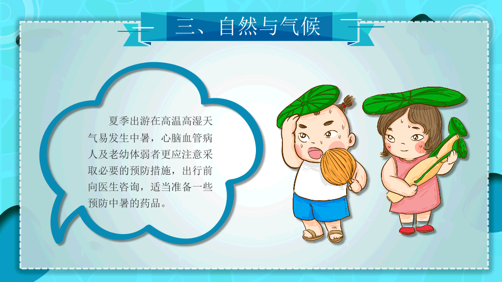 国庆长假安全出行主题班会-4