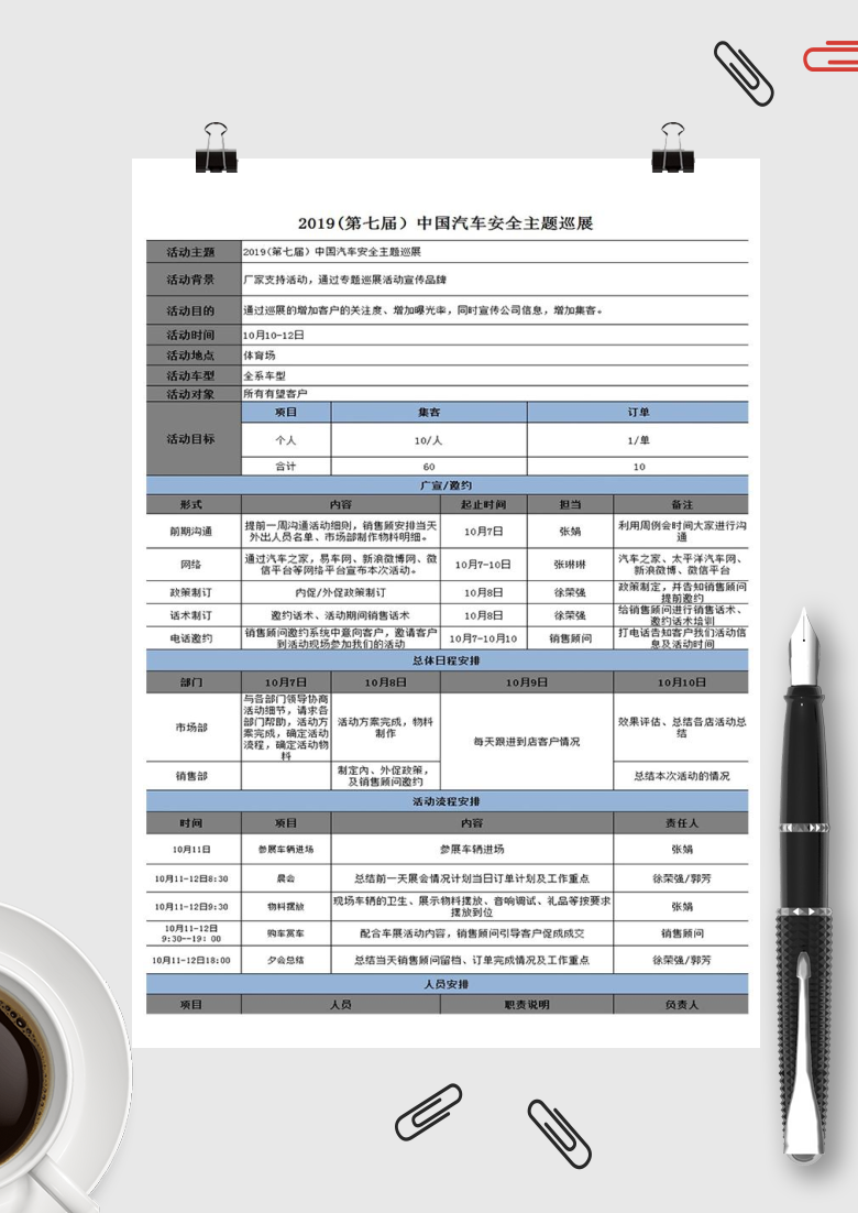 10月市场活动方案Excel表格模板