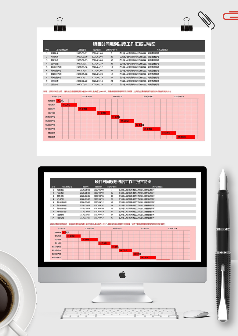 项目时间规划进度工作汇报甘特图Excel模板