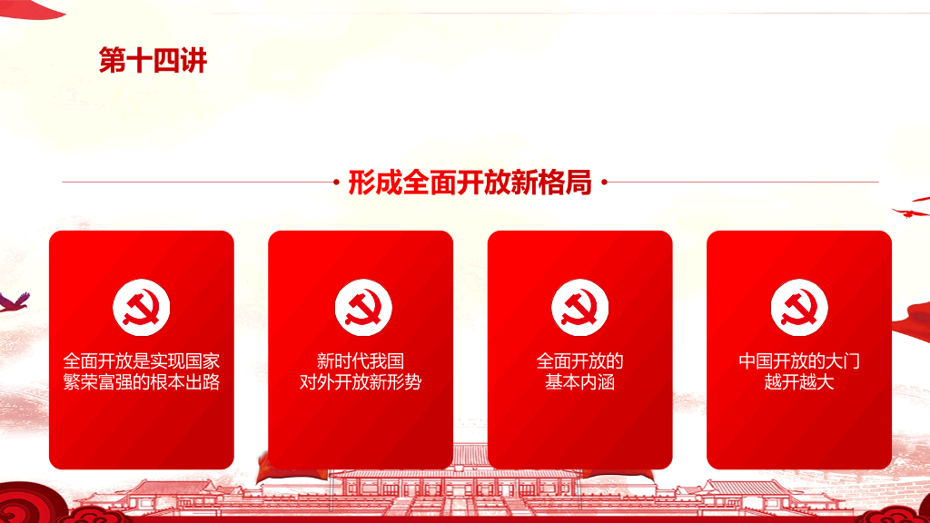 新时代中国特色社会主义思想学习解读PPT模板-17