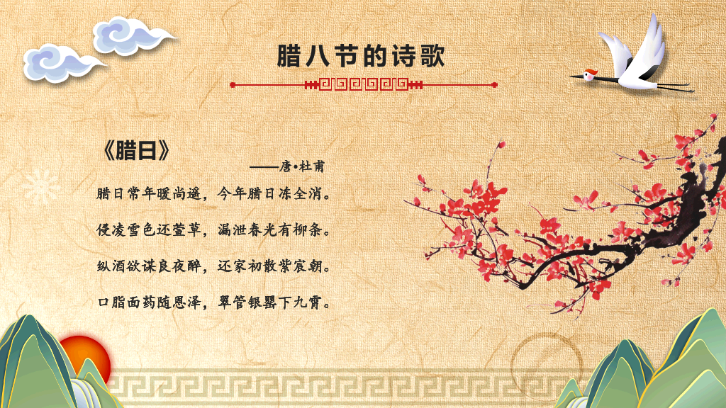 古典插画腊八节主题班会-19