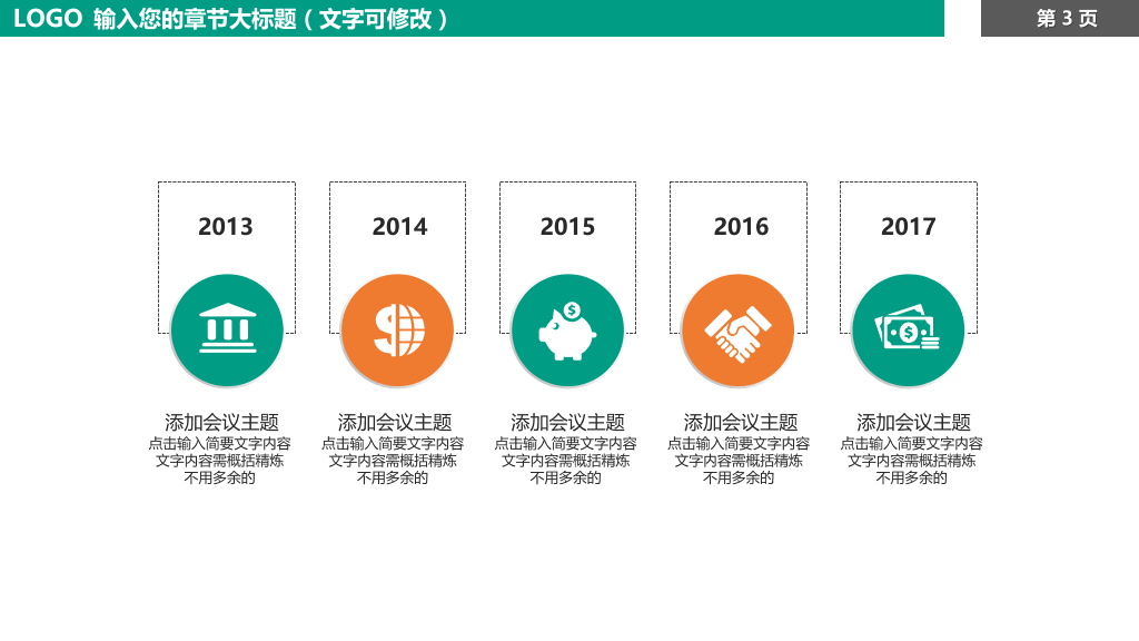 活力通用教育教学PPT模板-21