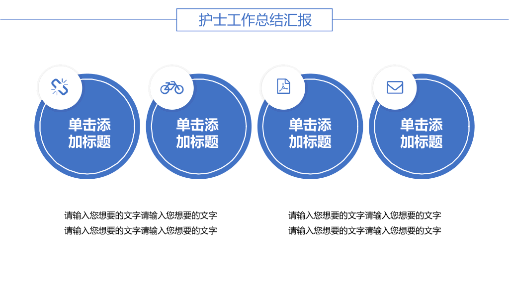 护士工作总结汇报PPT模板-6