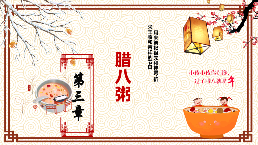红色剪纸风格传统节日腊八节文化习俗-8