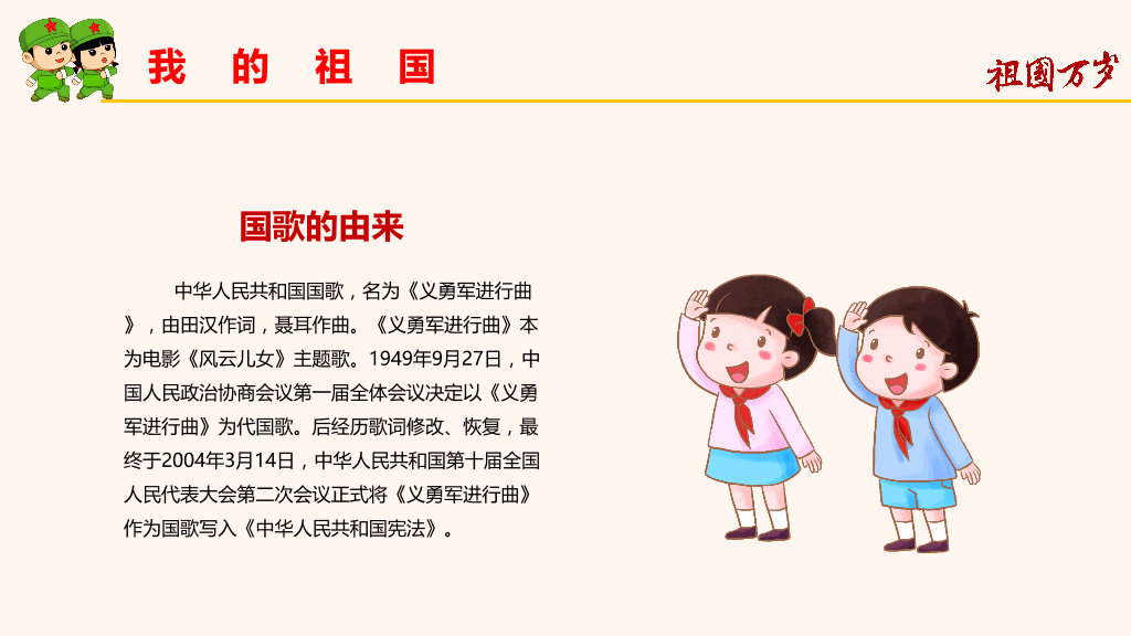 我和我的祖国小学主题班会-17