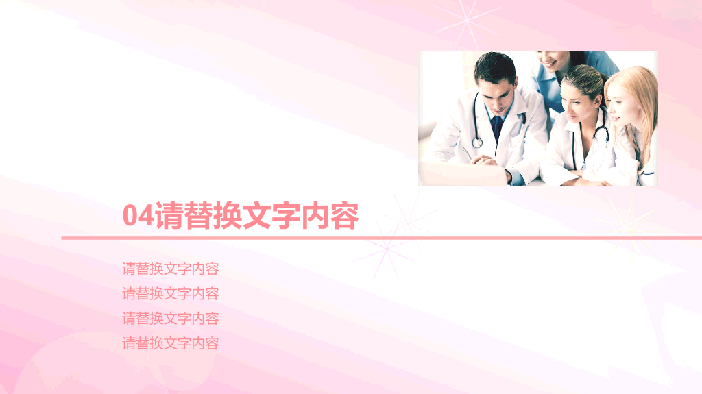 精美粉色护士护理PPT模板-10