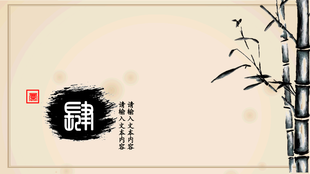 中国画花卉文化教学PPT模板-14