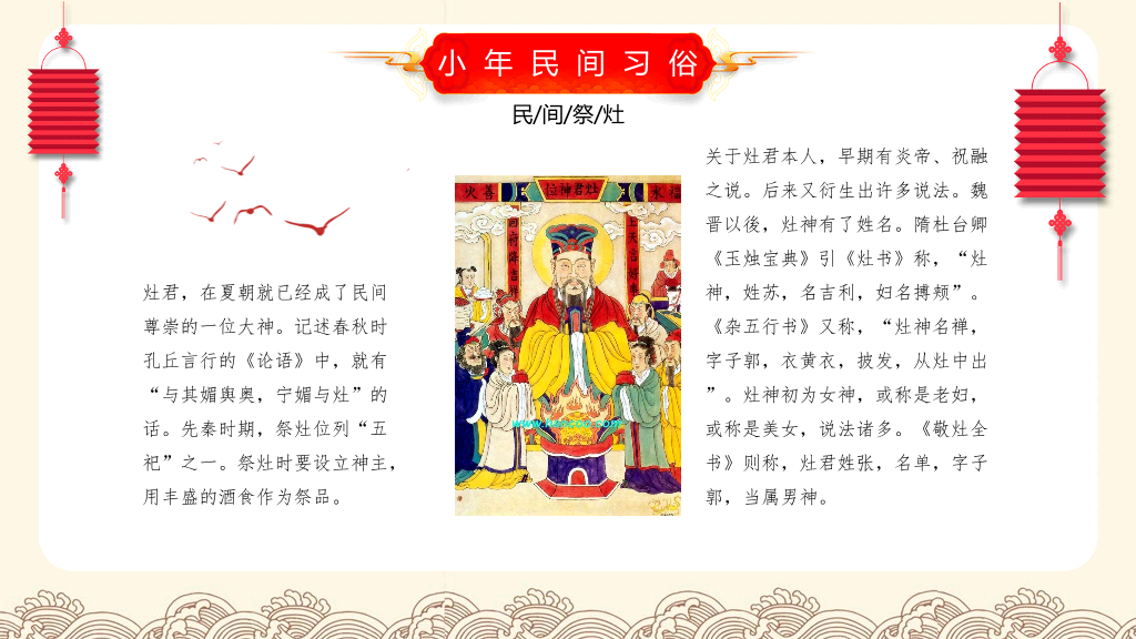 古典红色风格传统节日小年文化习俗介绍PPT-3