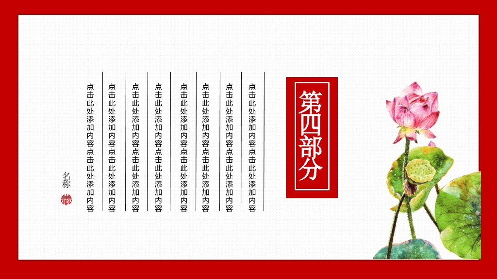 中国风水墨风企业通用模板 (2)-16