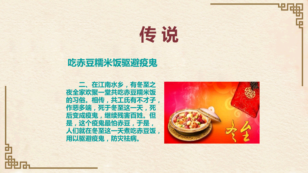 冬至习俗介绍PPT-6