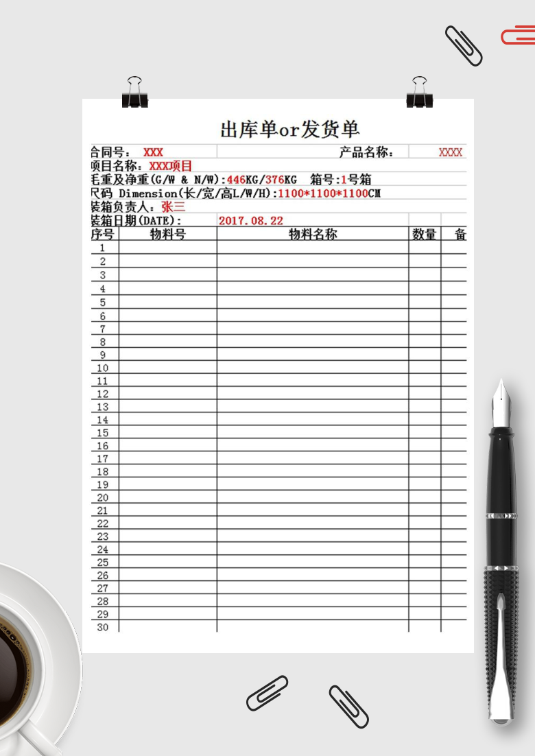 出货单or发货单Excel模板