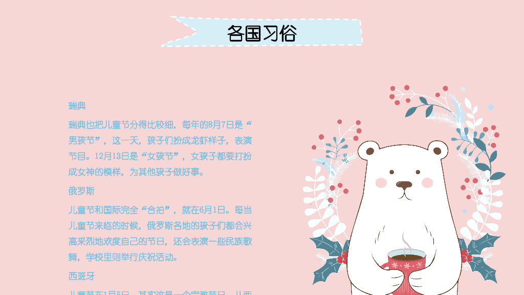 粉色小熊六一儿童节ppt-11