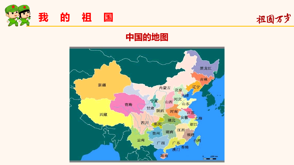 我和我的祖国小学主题班会-27