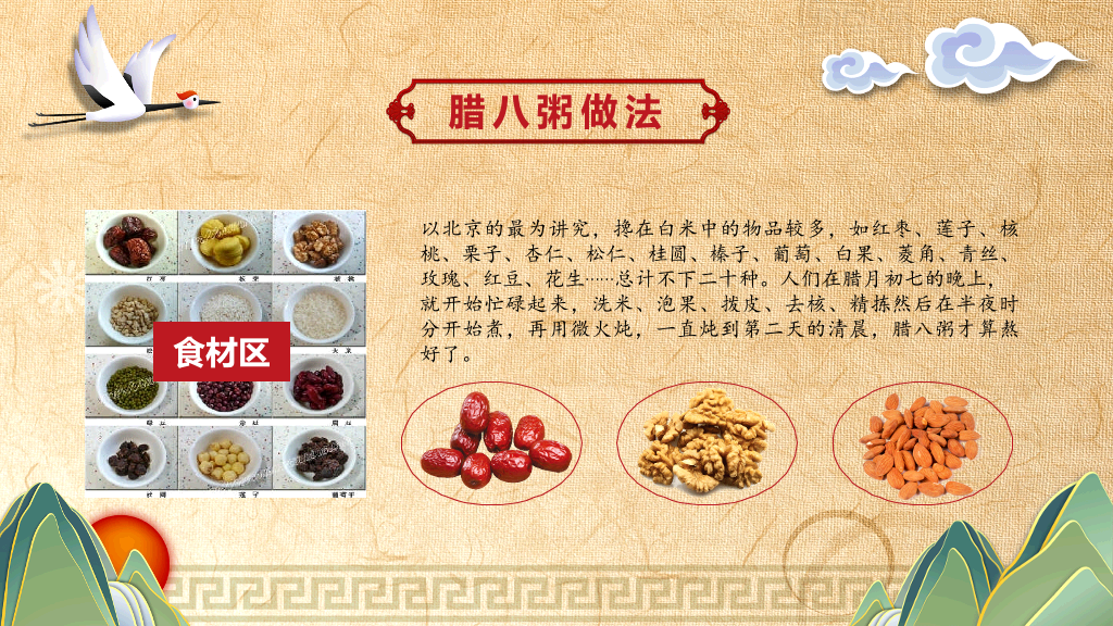 古典插画腊八节主题班会-7