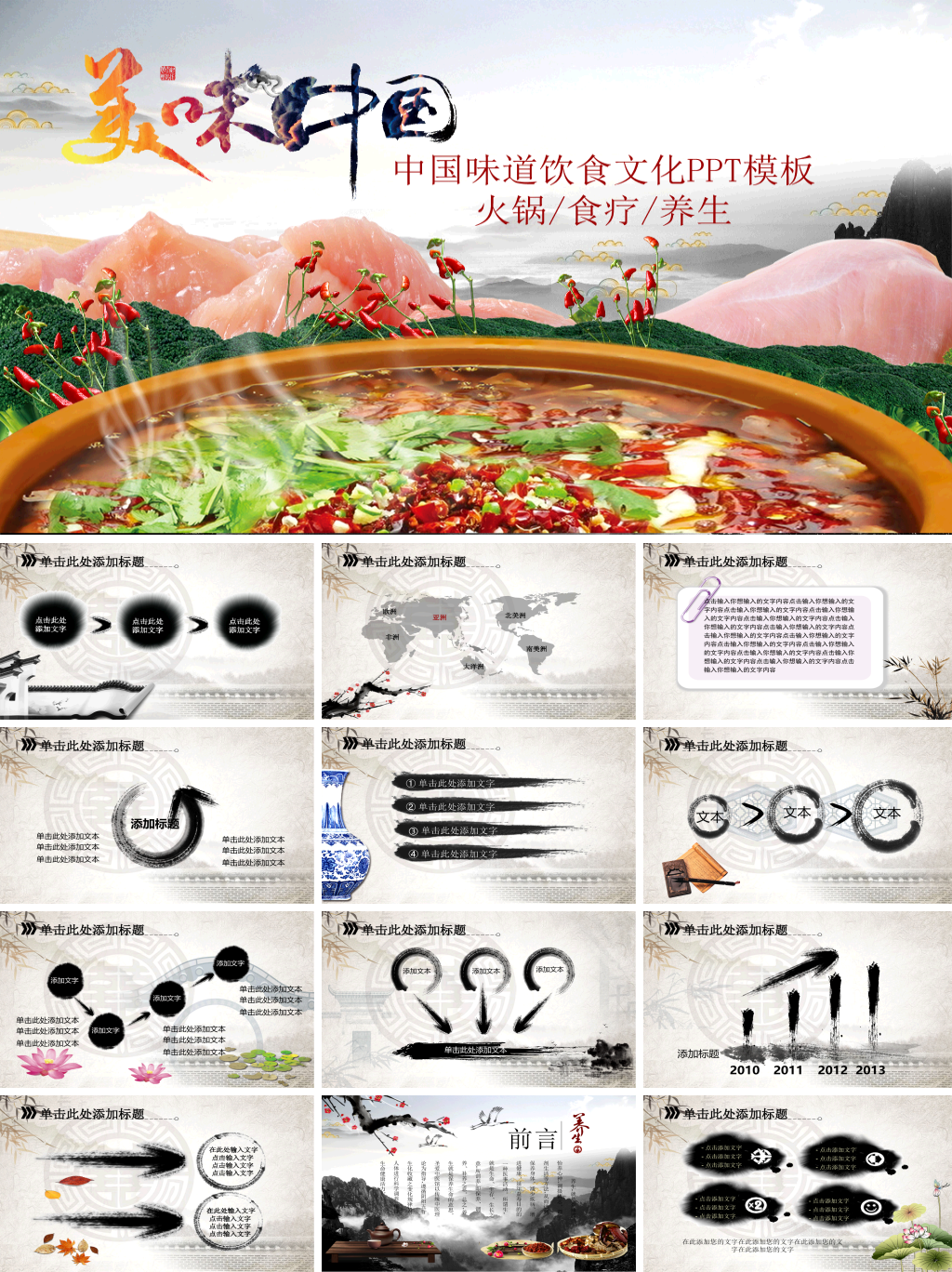 中国味道饮食文化PPT模板