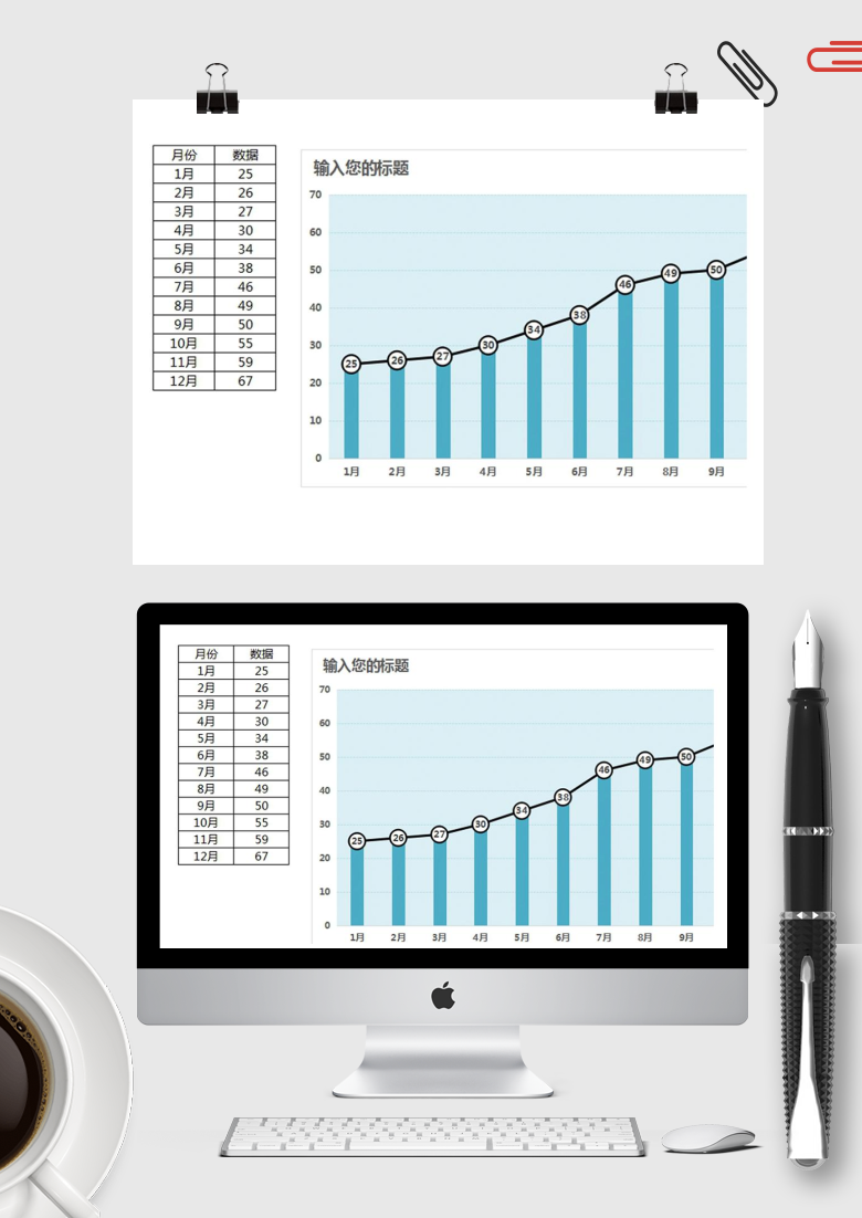 图表模板-月份对比柱形图Excel模板