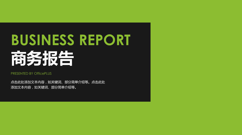 绿色商务简洁工作报告PPT模板-1