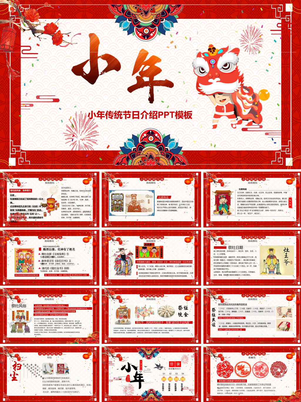 古典红色风格传统节日小年文化习俗介绍