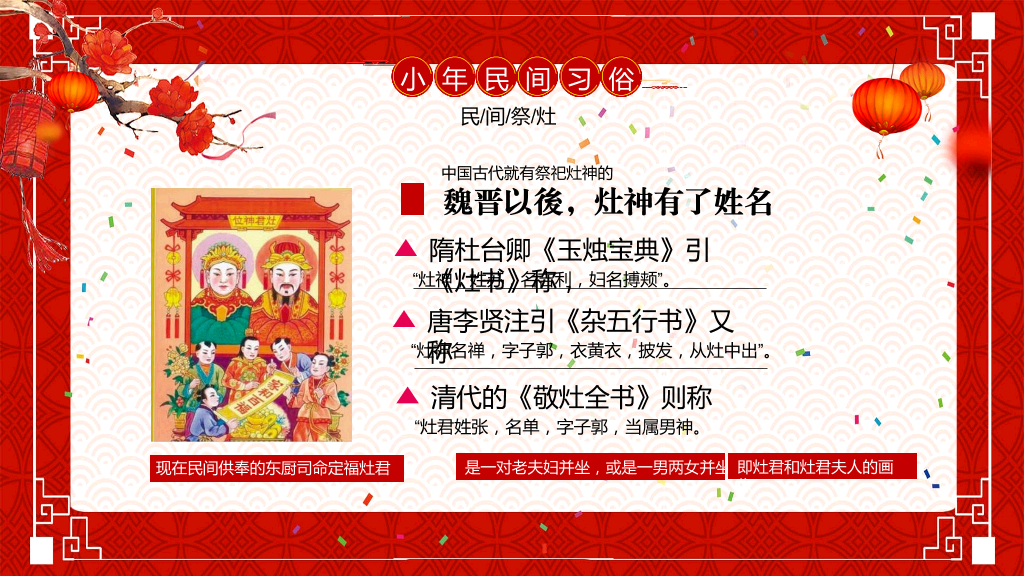 古典红色风格传统节日小年文化习俗介绍-4