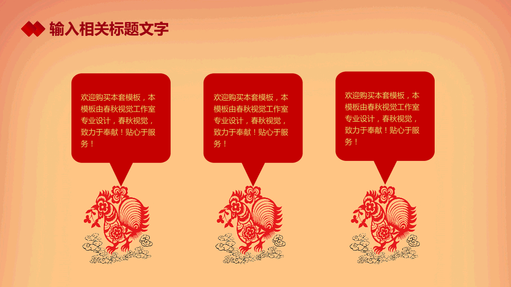 中国传统剪纸风工作汇报总结新年年会PPT设计-24