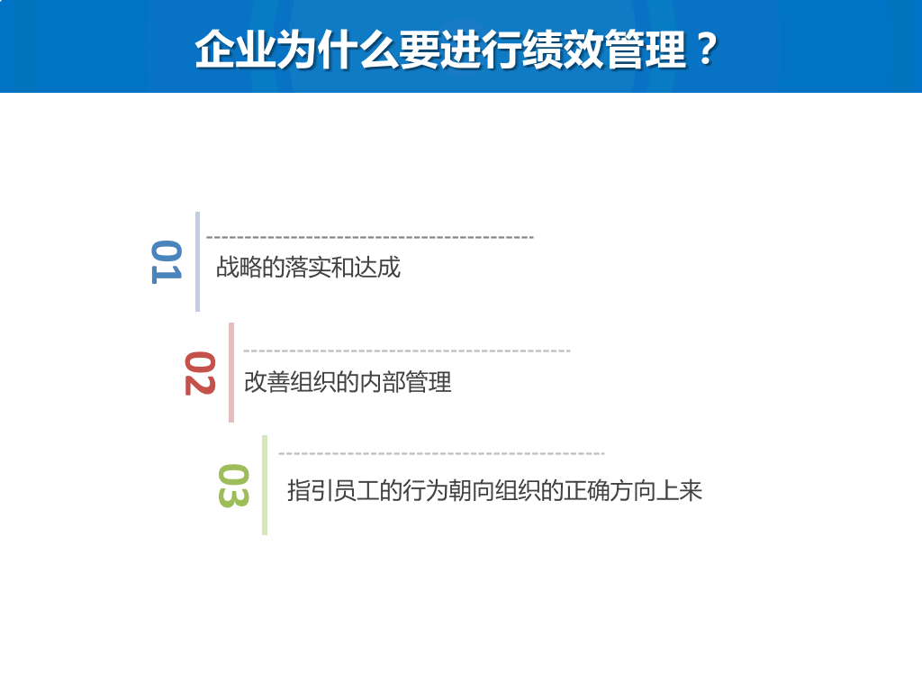 绩效考核与管理-21