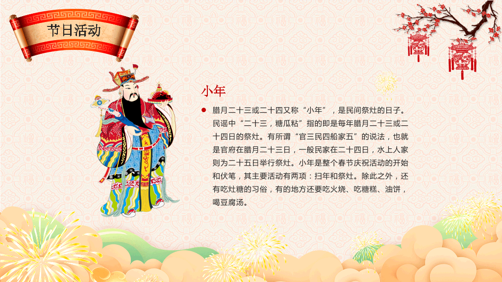 传统节日春节习俗介绍主题班会PPT-11