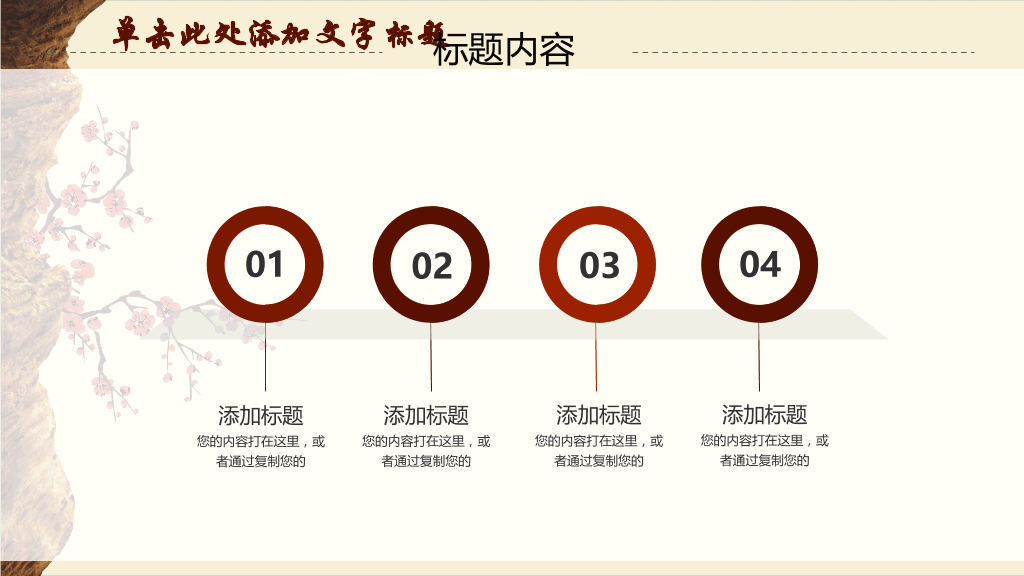 中国风道德教学课件PPT模板-16