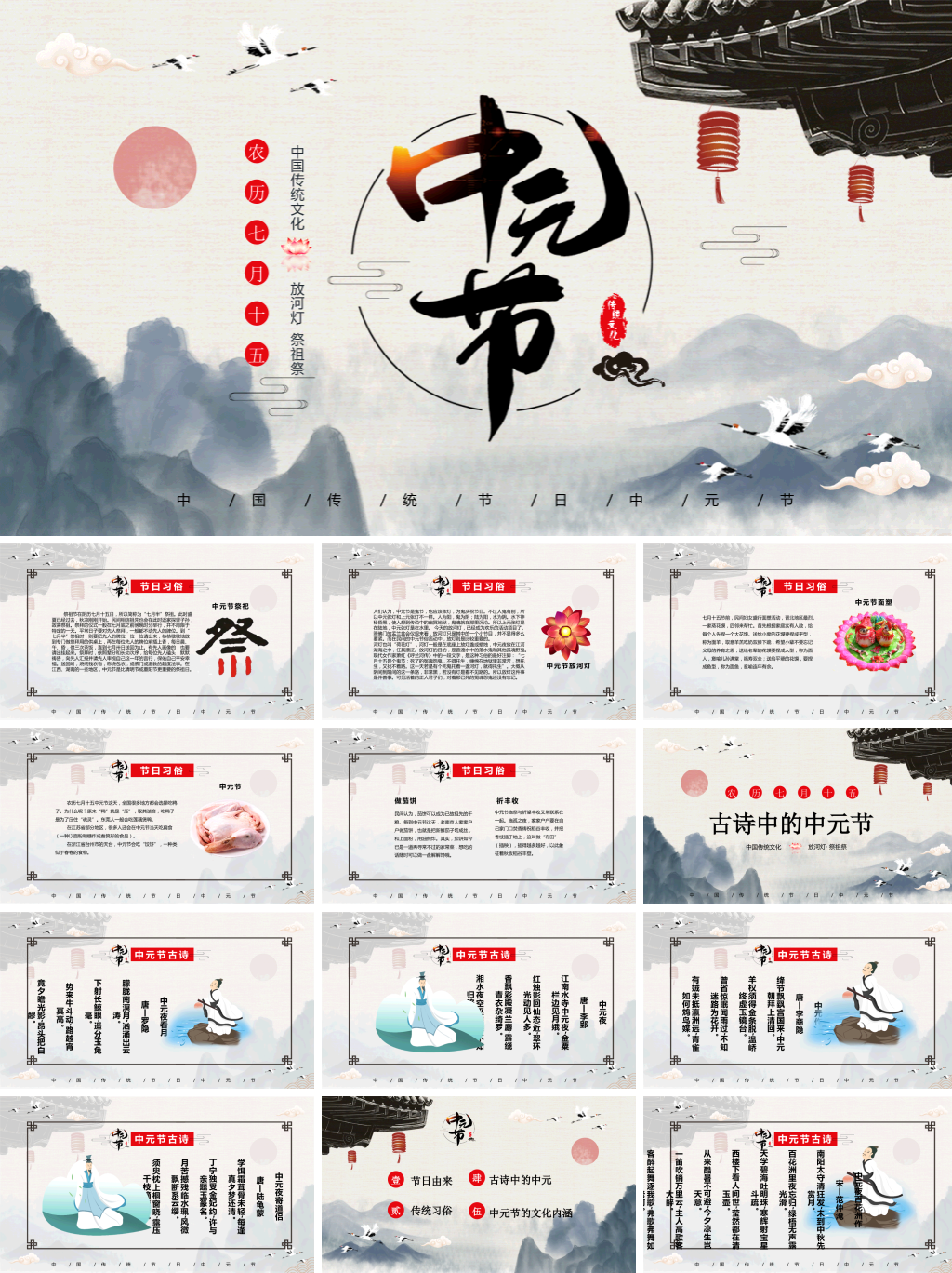 古典水墨中元节文化习俗