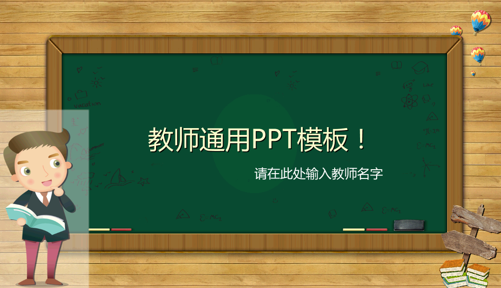 教学PPT模板大全-1