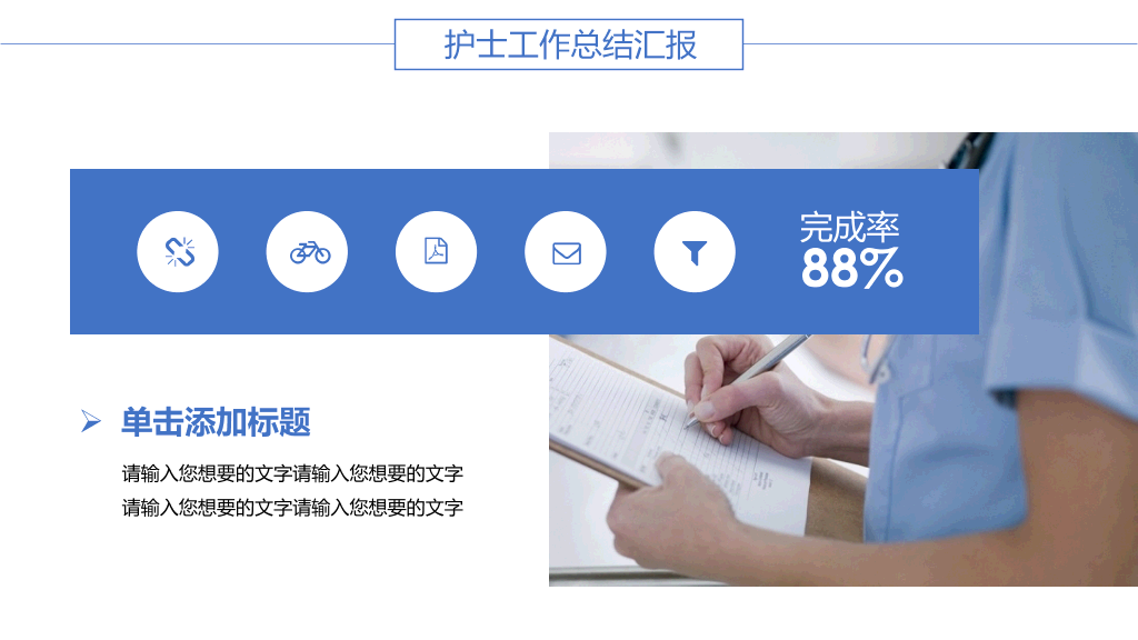 护士工作总结汇报PPT模板-5