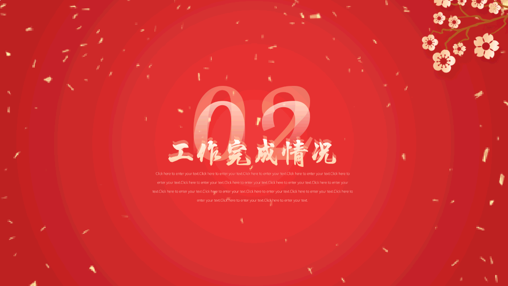 中国风红色喜庆清晰通用模板-15
