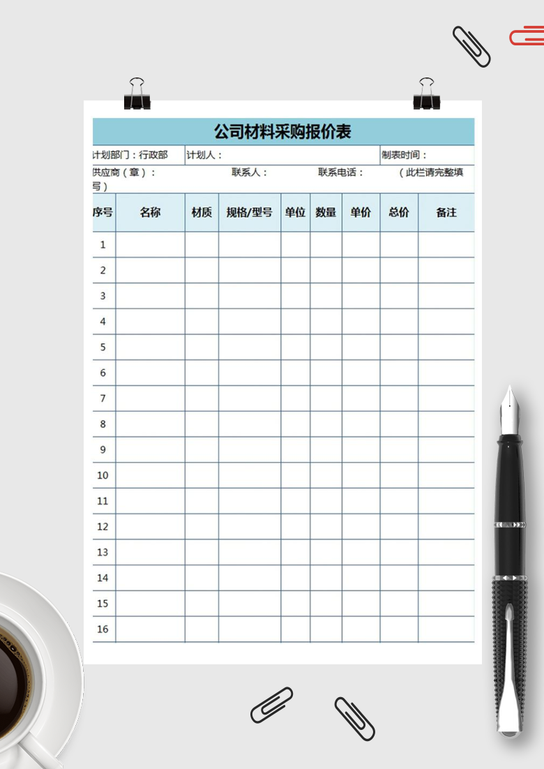 采购报价表Excel模板