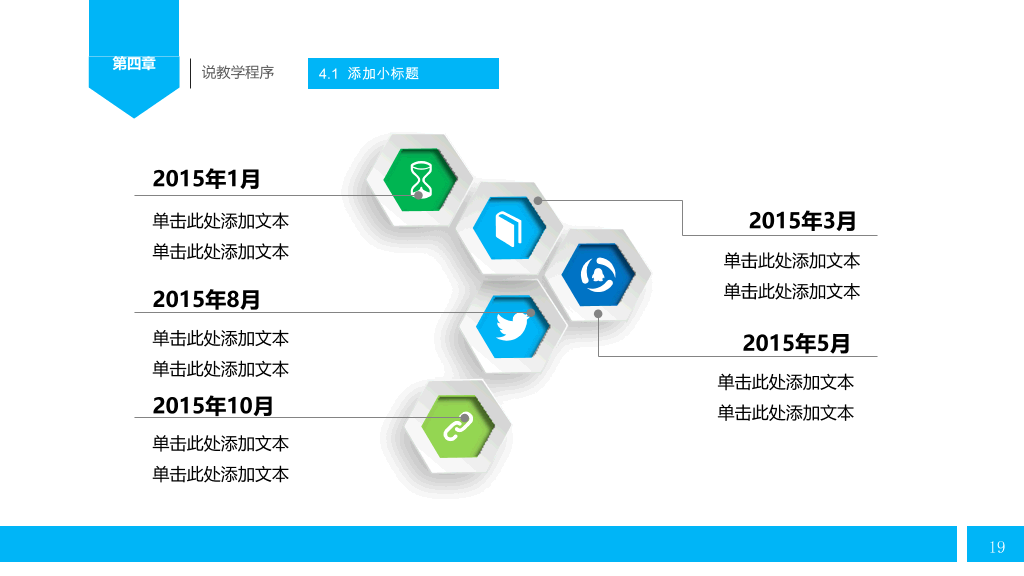 教师演讲竞聘通用PPT模板-7