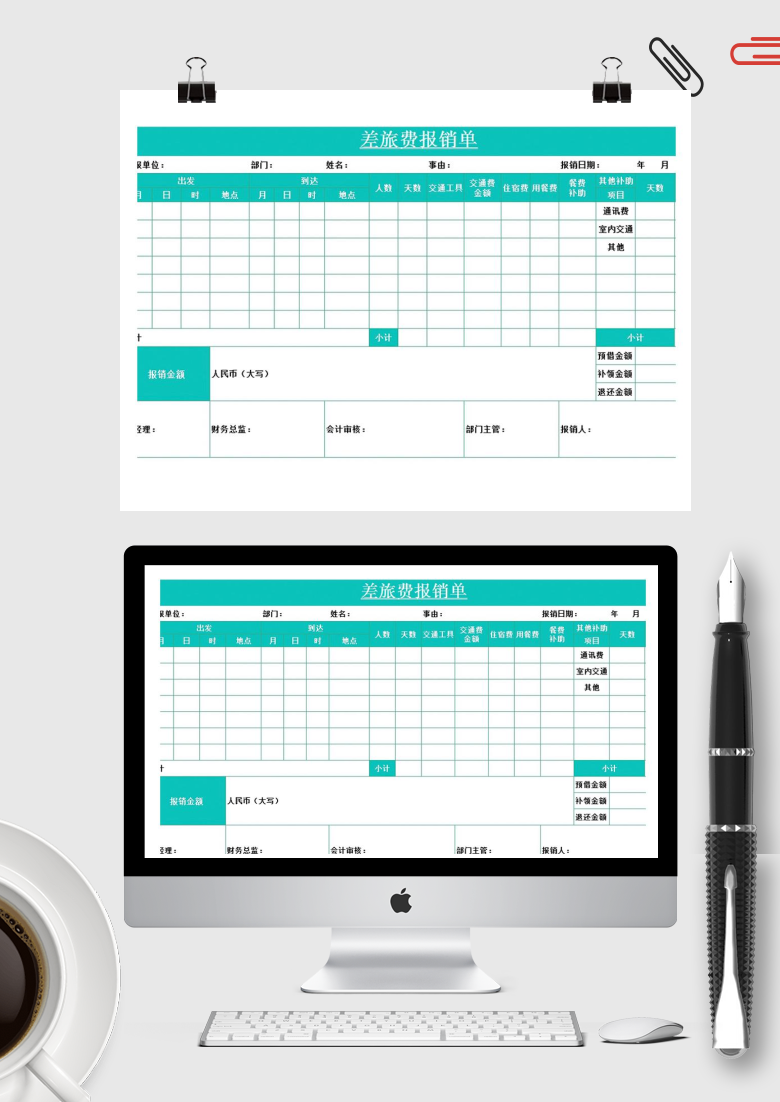 差旅费报销单财务模板Excel模板