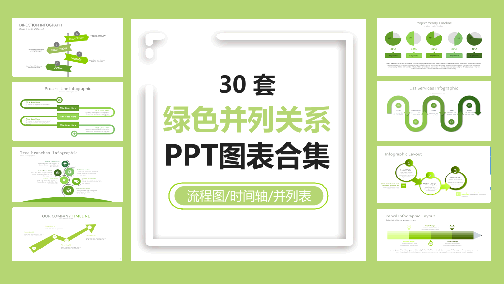 绿色并列关系PPT图表合集 (2)-1