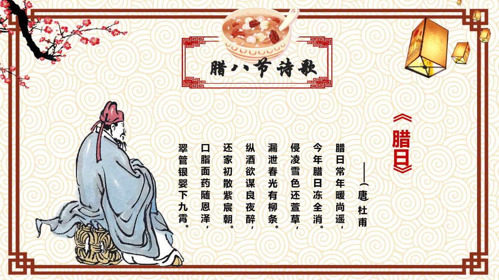 红色剪纸风格传统节日腊八节文化习俗-17