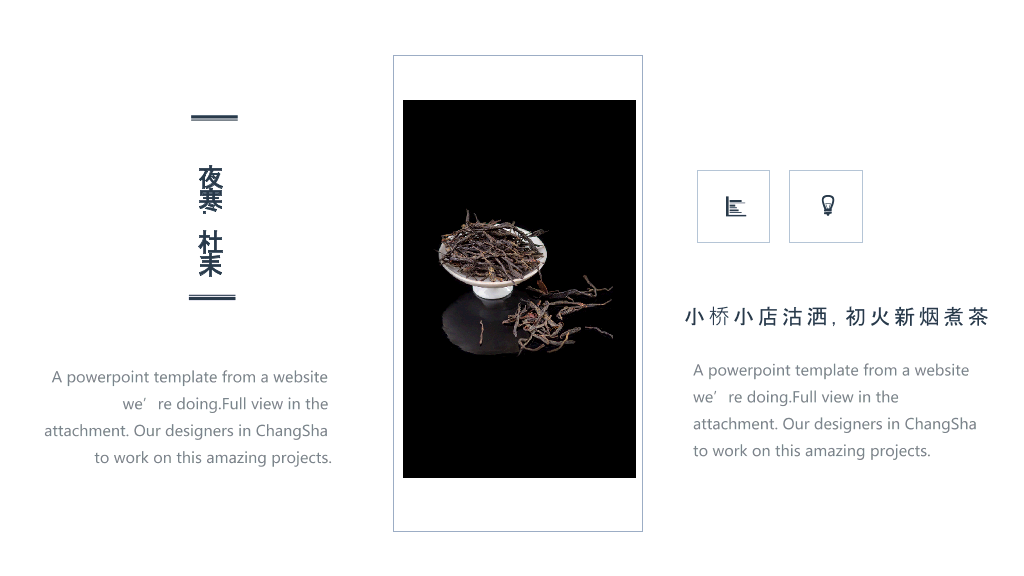 西江月茶词主题PPT模板-13