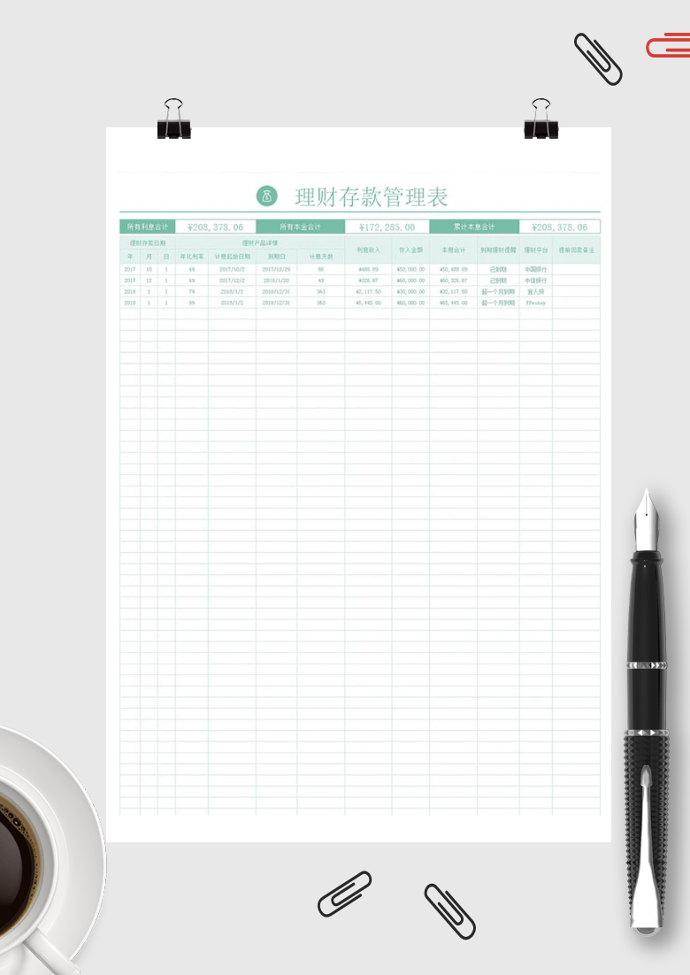 本金利息理财存款管理excel图表