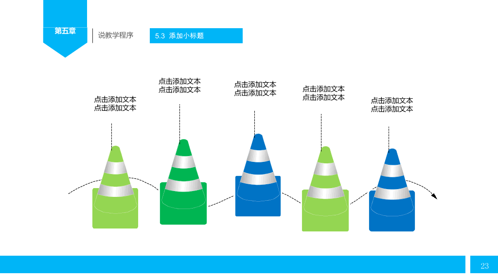 教师演讲竞聘通用PPT模板-11