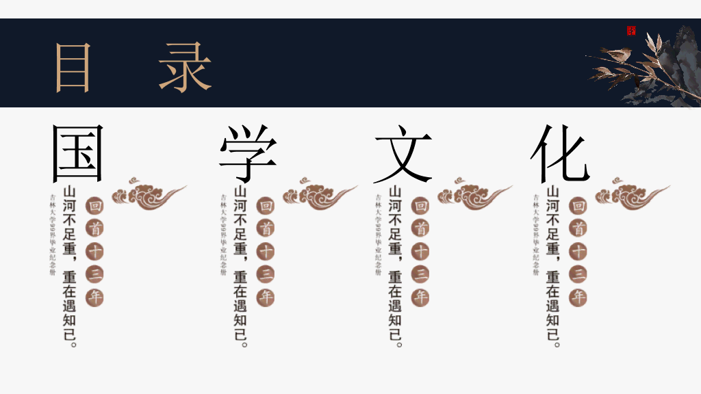 简约淡雅中国国学传统文化PPT模板-12