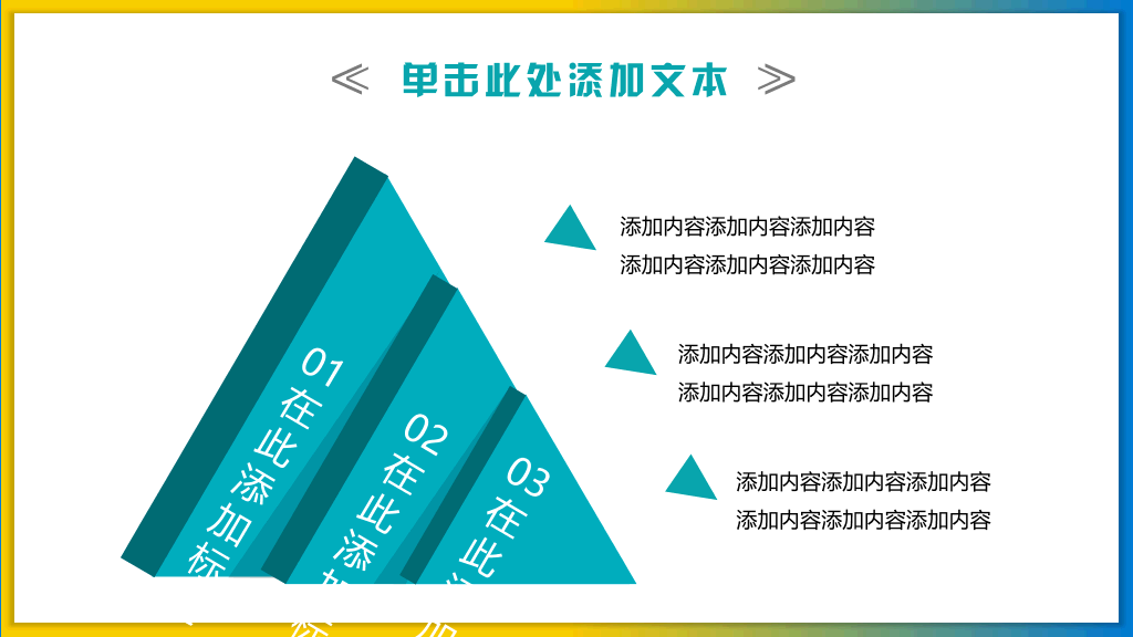 企业团队建设模板-10