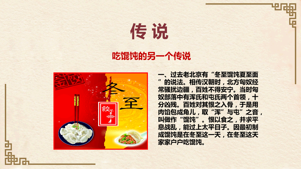 冬至习俗介绍PPT-5