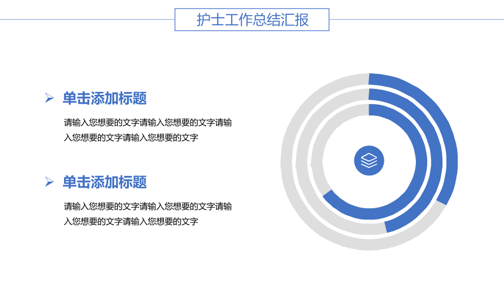 护士工作总结汇报PPT模板-23