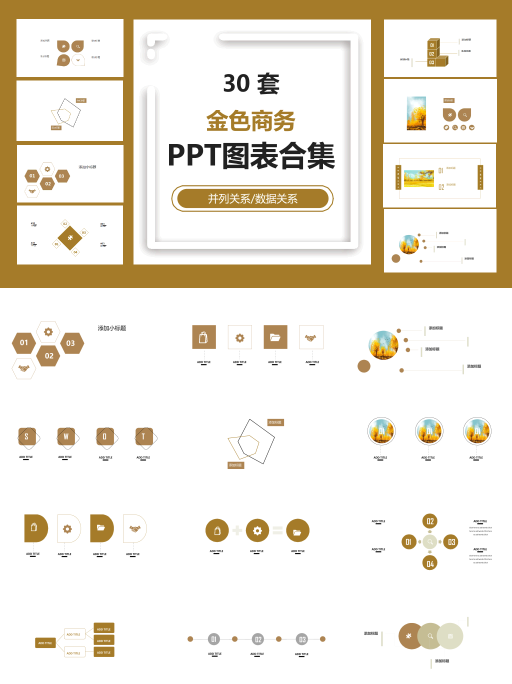 金色商务PPT图表合集